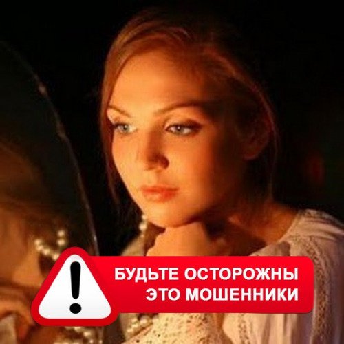 Злата Архипова +79852189312 в Петровском – это мошенники