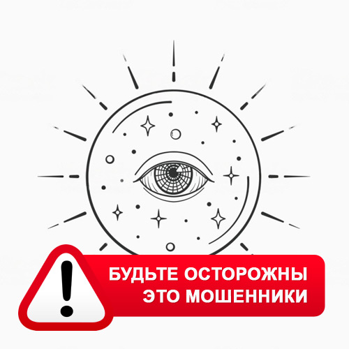 Союз Магов России в Петровском – это мошенники